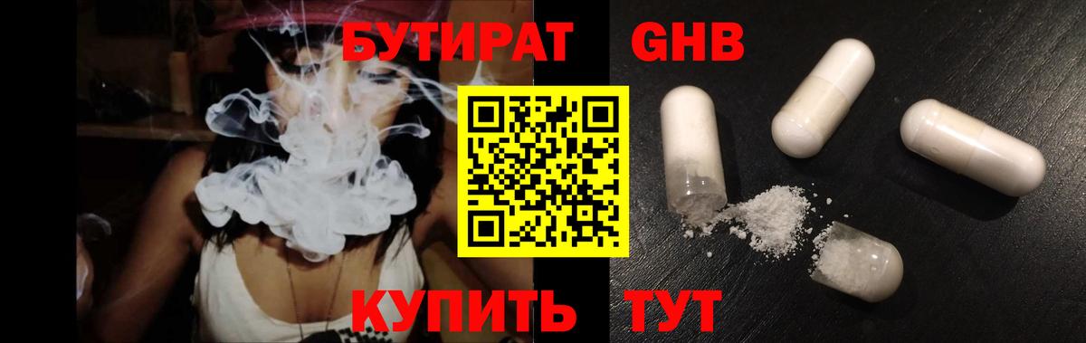 БУТИРАТ буратино Ульяновск