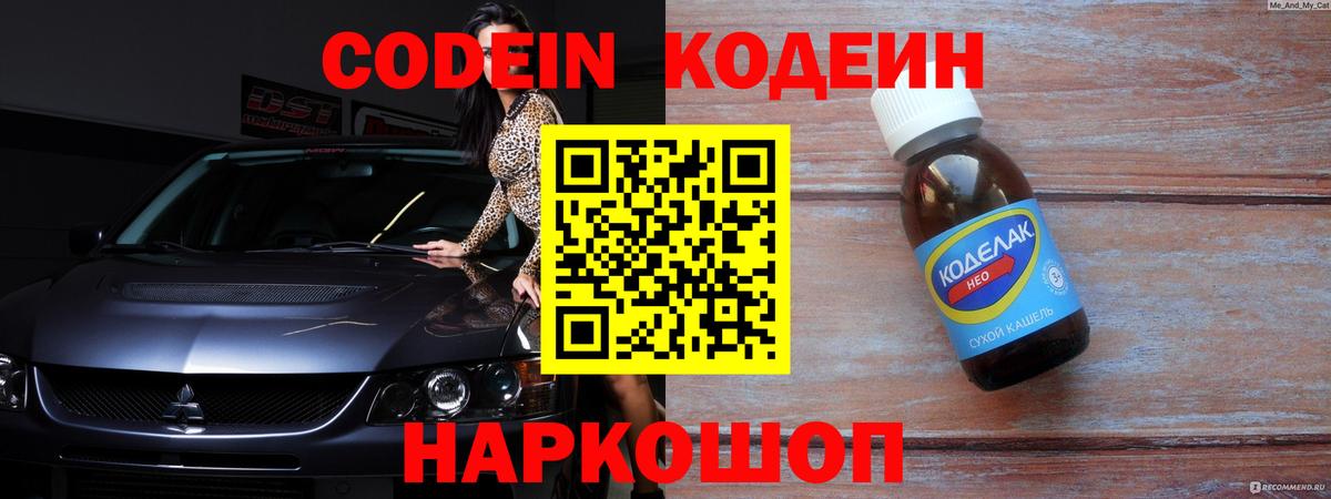 Codein Purple Drank  Codein напиток Lean (лин)  Ульяновск  Вход с VPN 