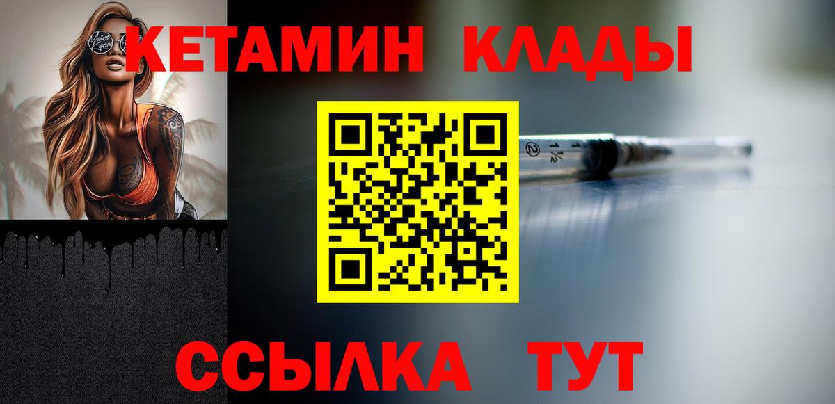 Ульяновск  Кетамин VHQ  Вход с VPN  КЕТАМИН ketamine 