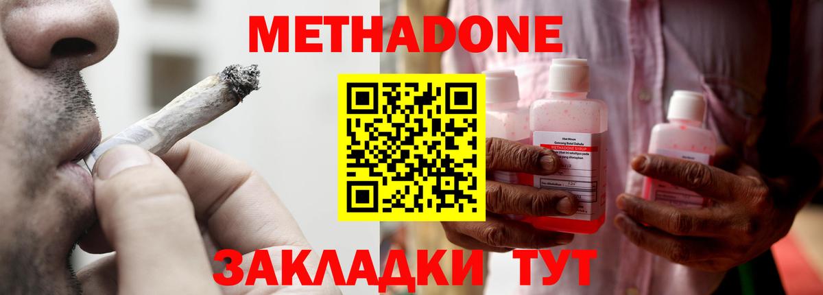 Ульяновск  МЕТАДОН мёд  Метадон кристалл  Вход с VPN 